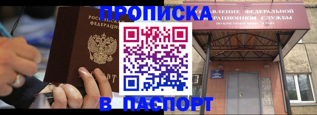 прописка в Находке