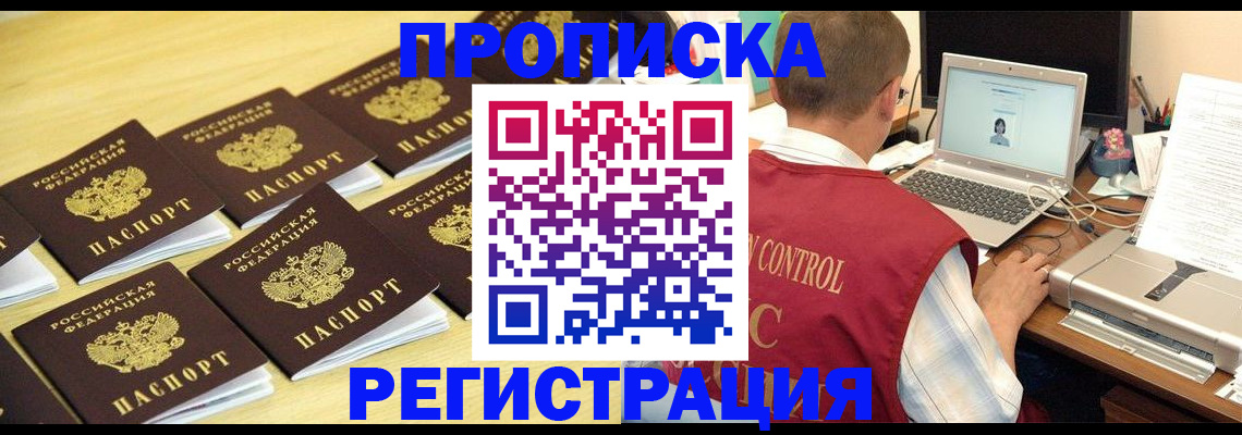 купить прописку в Находке