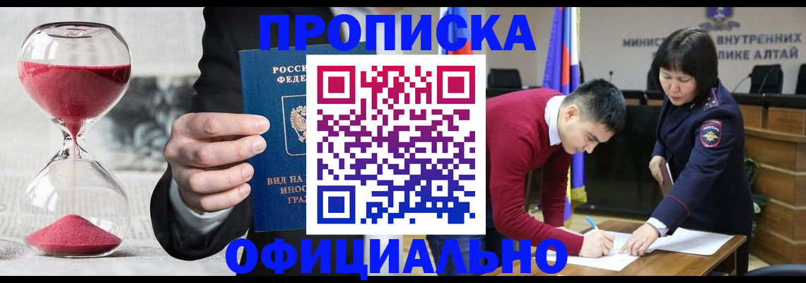 прописка в Находке