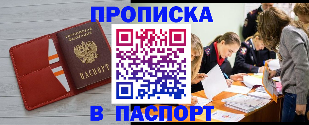временная регистрация в Находке