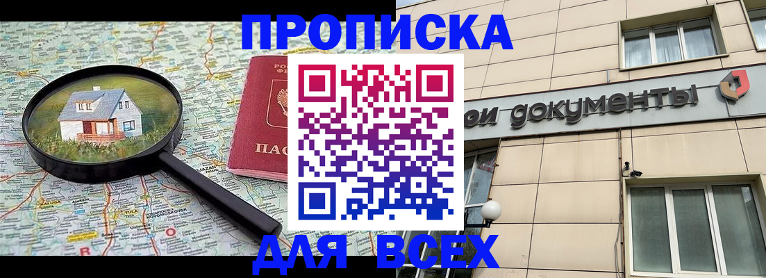 купить прописку в Находке