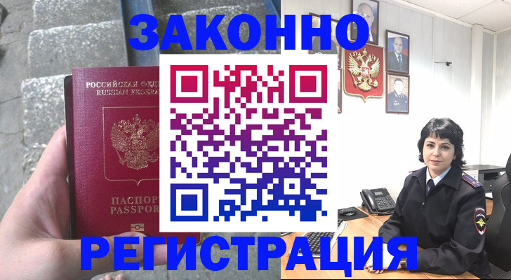 прописка законно в Находке